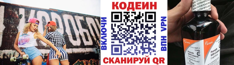 купить наркоту  Качканар  Кодеин напиток Lean (лин) 